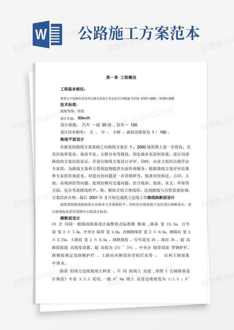 公路公路工程施工方案