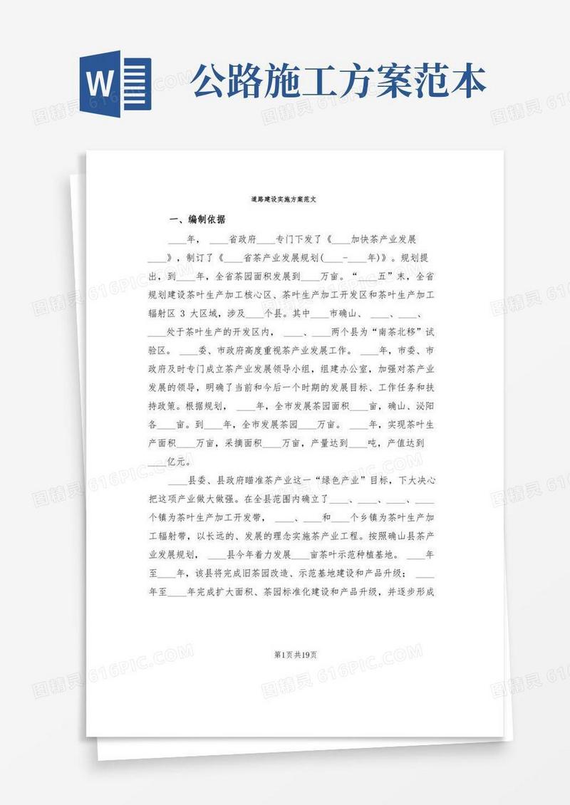道路建设实施方案范文(5篇)