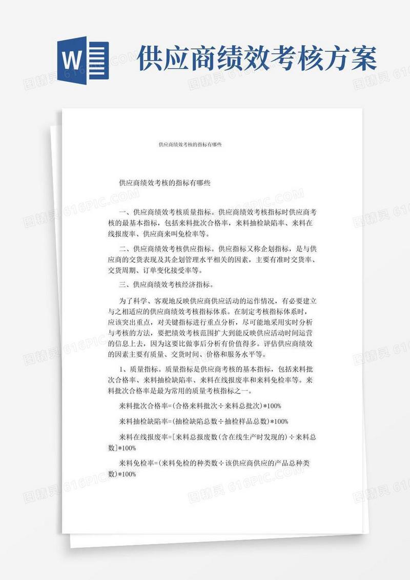 供应商绩效考核的指标有哪些