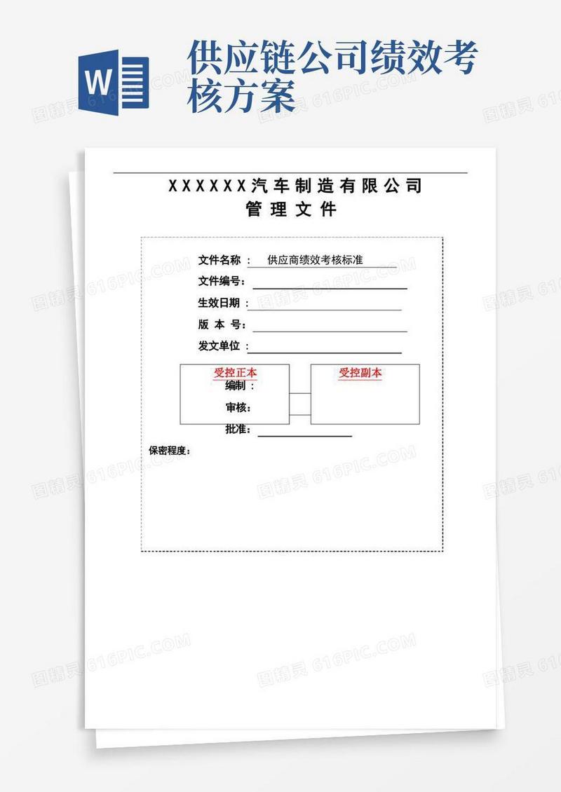 供应商绩效考核标准