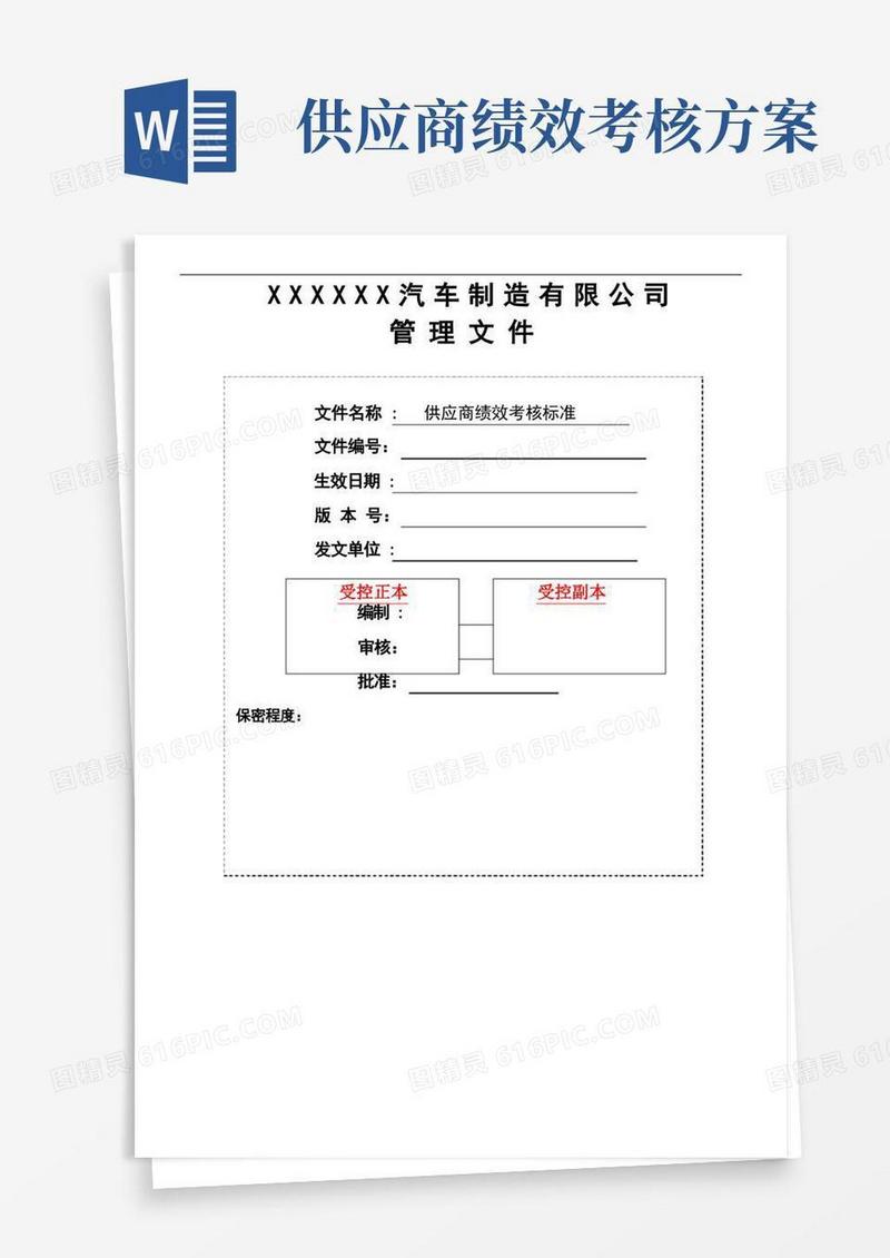 供应商绩效考核标准