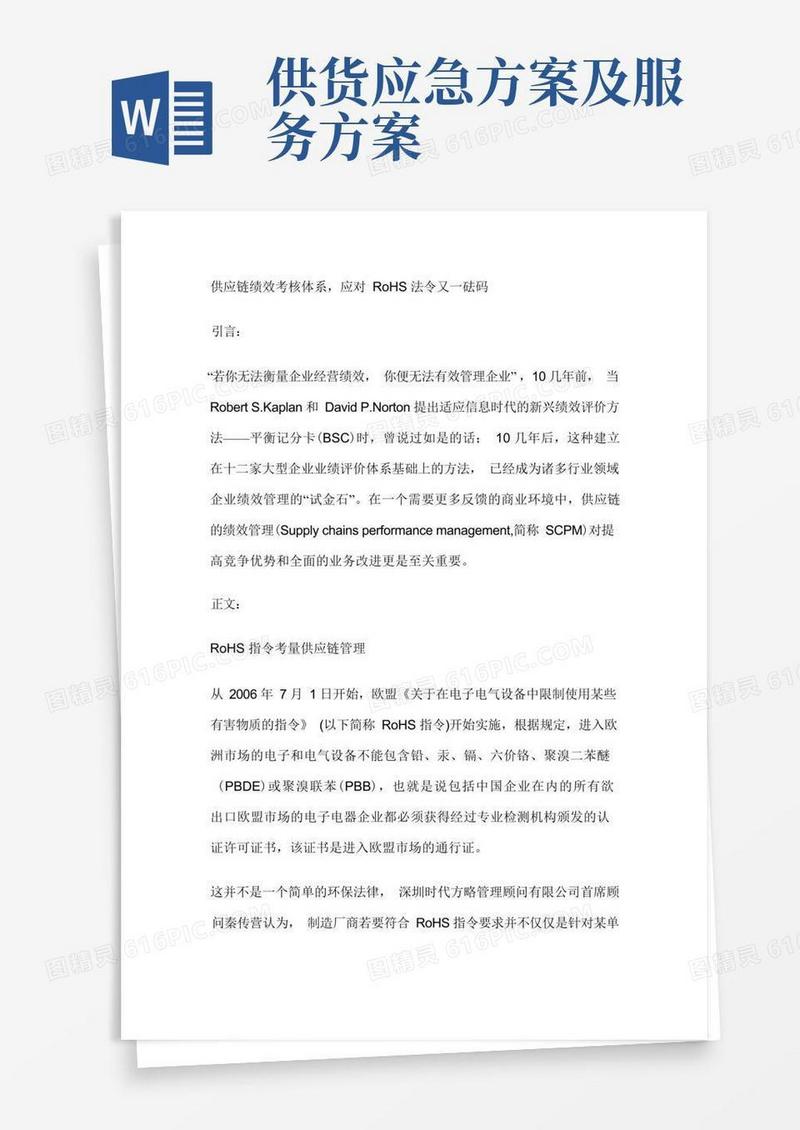 供应链绩效考核体系