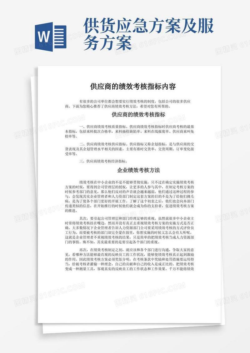 供应商的绩效考核指标内容
