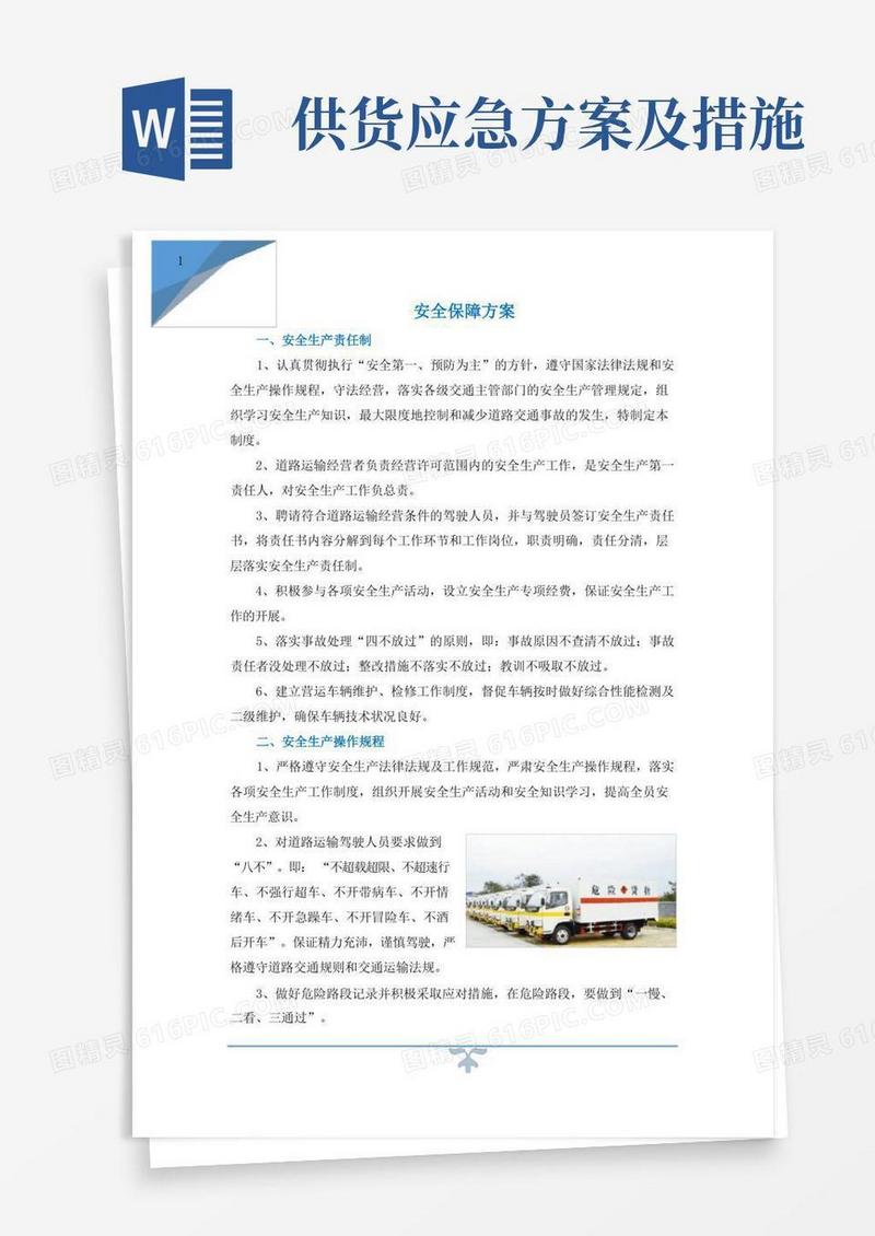产品供货安全保障措施