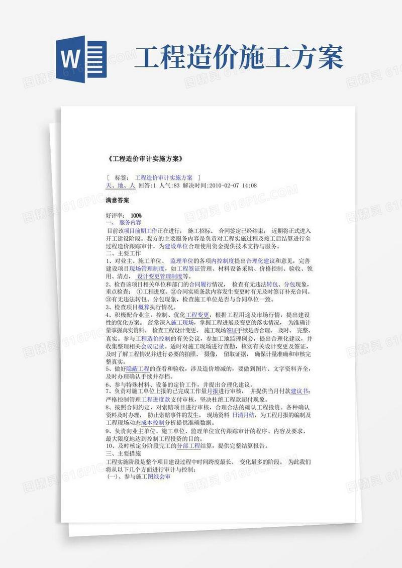 工程造价审计实施方案