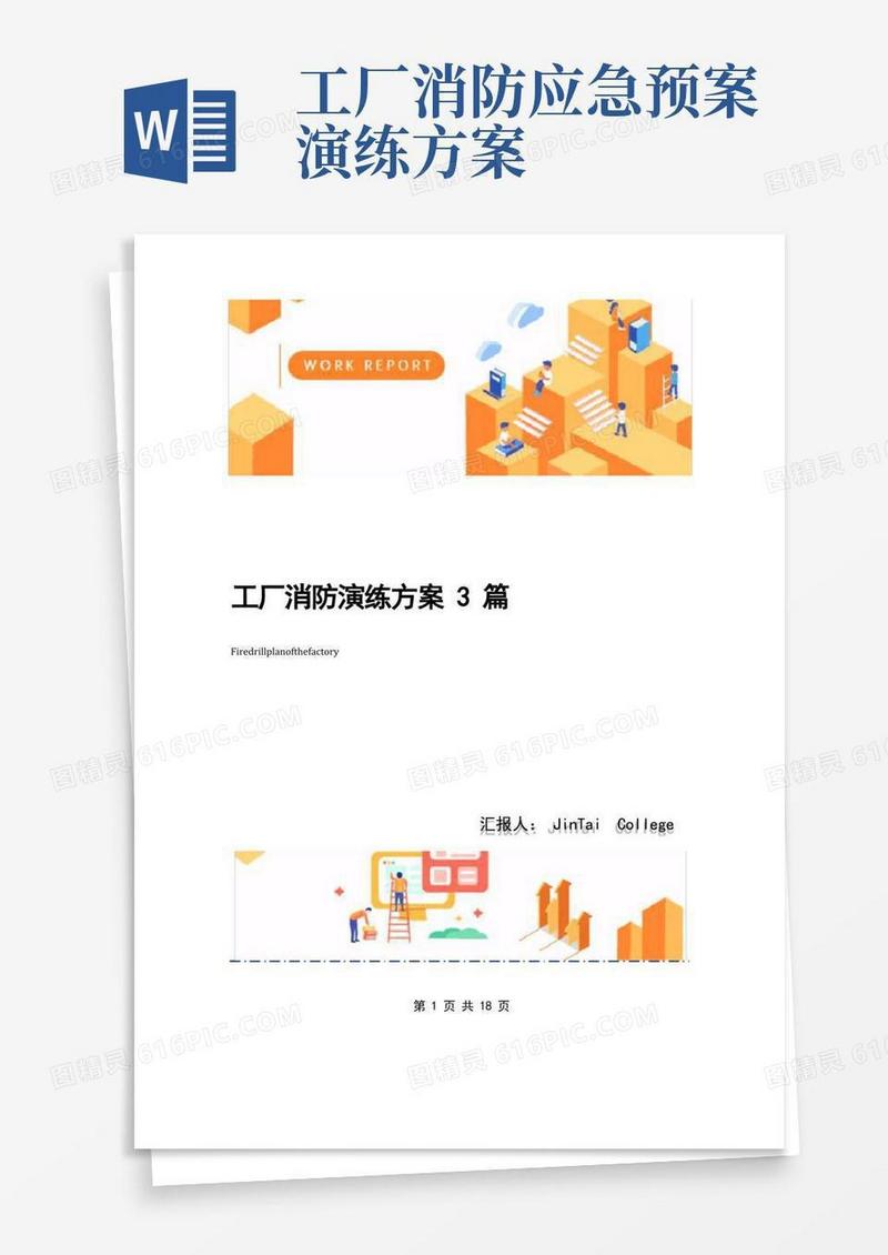 工厂消防演练方案3篇
