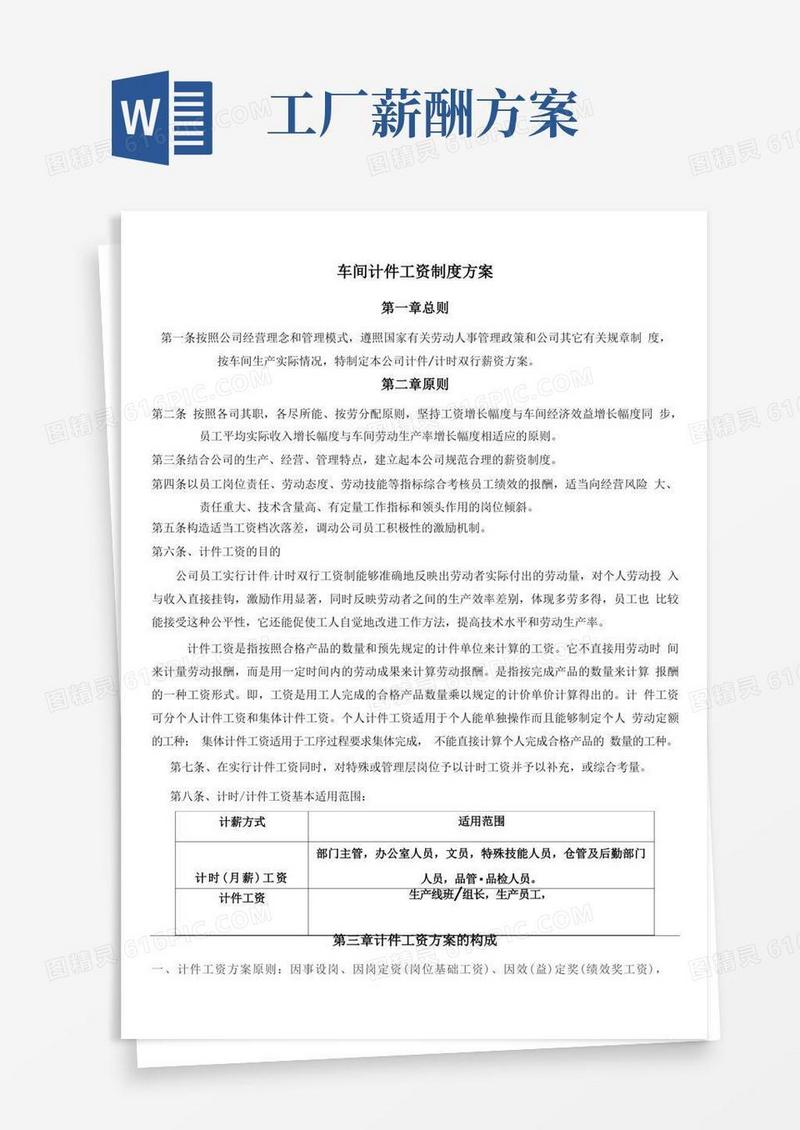 -生产车间计件工资制度方案参考