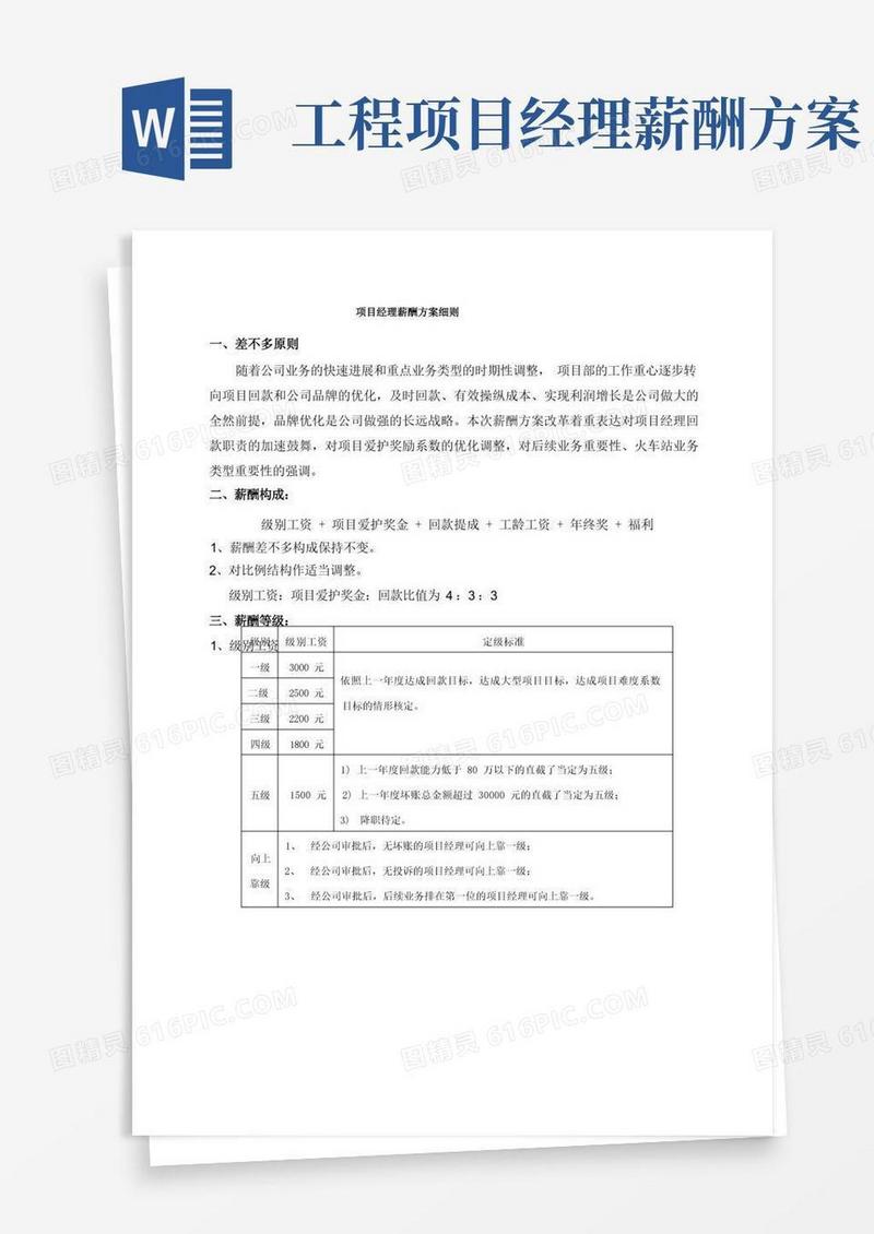 项目经理薪酬方案细则