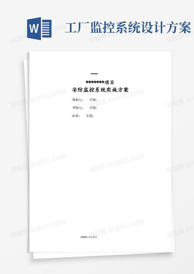 安防监控系统技术设计方案