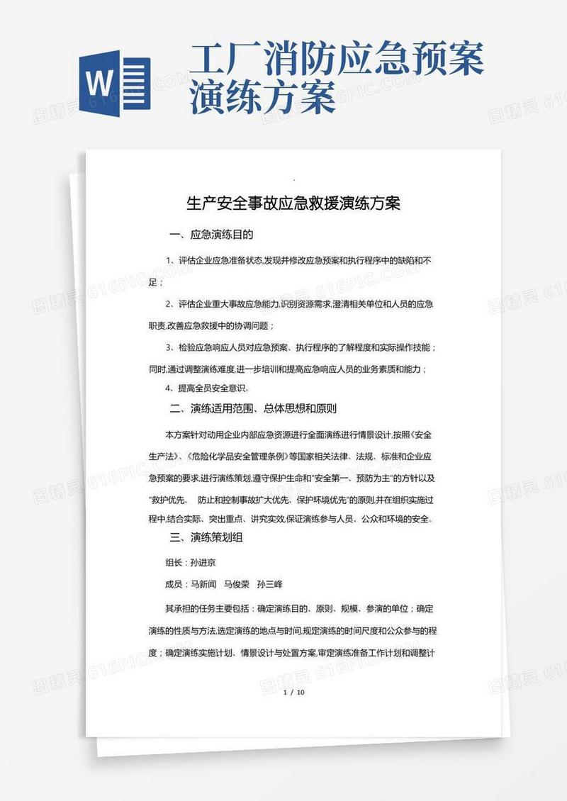 消防应急处置预案演练方案