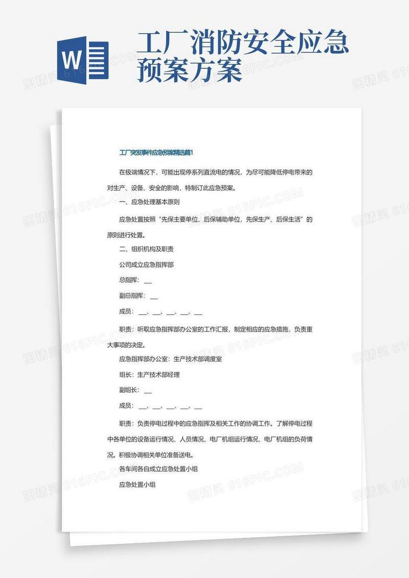 工厂突发事件应急预案