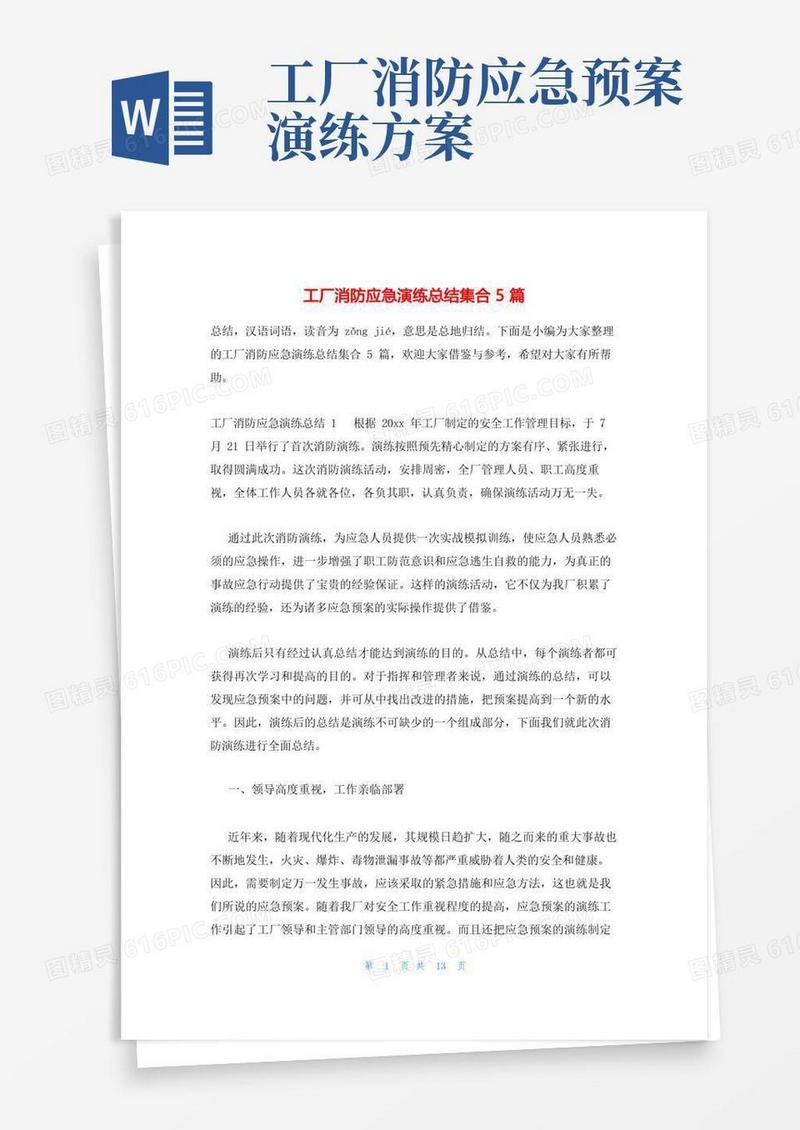 工厂消防应急演练总结集合5篇