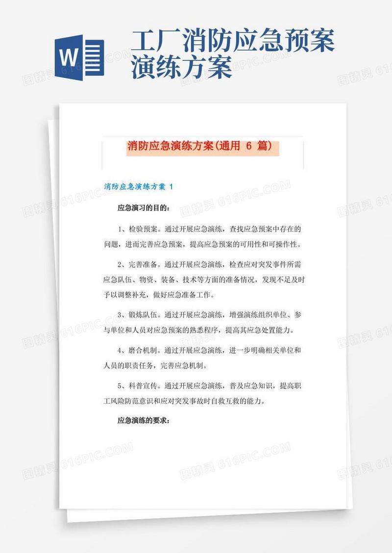 消防应急演练方案(通用6篇)