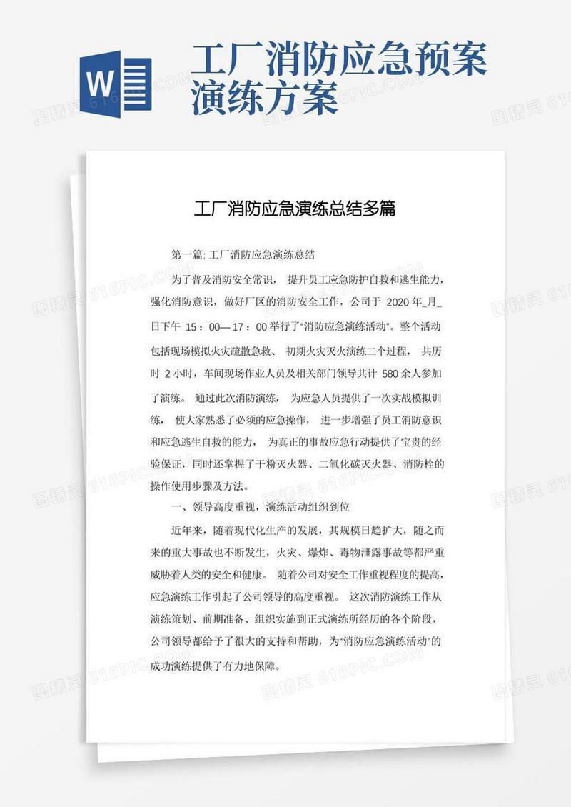 工厂消防应急演练总结多篇