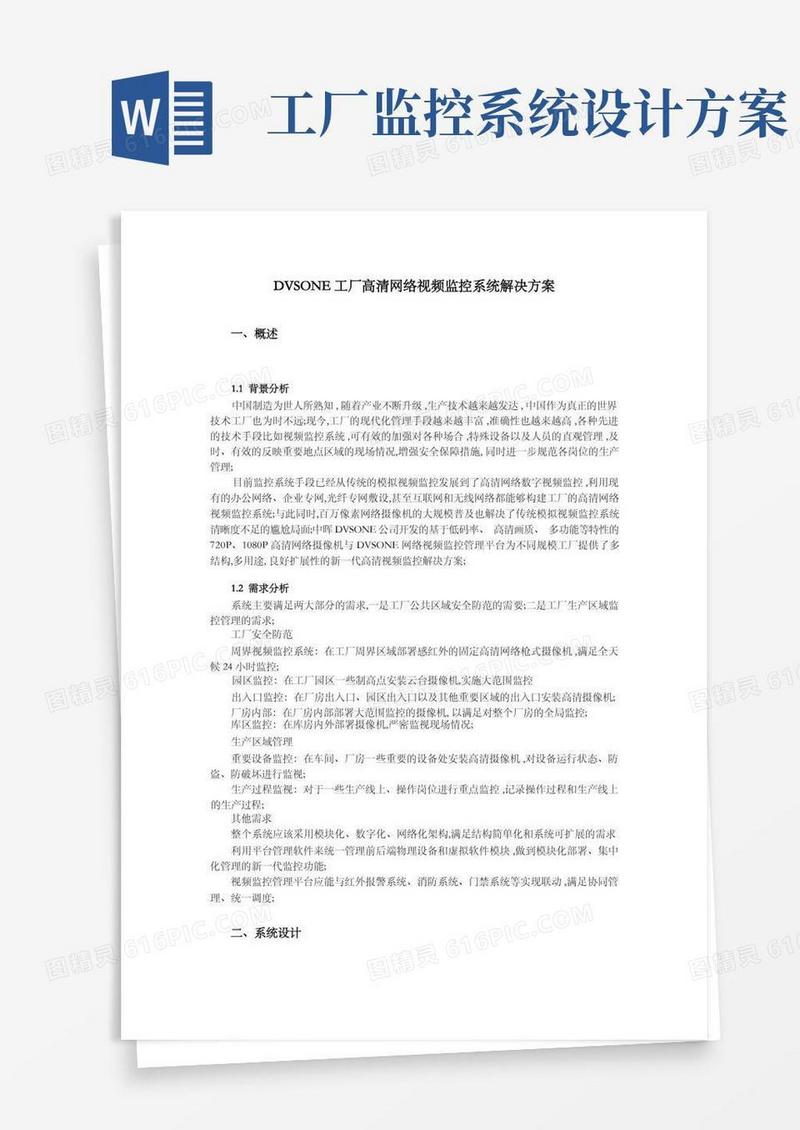 工厂高清网络视频监控系统解决方案
