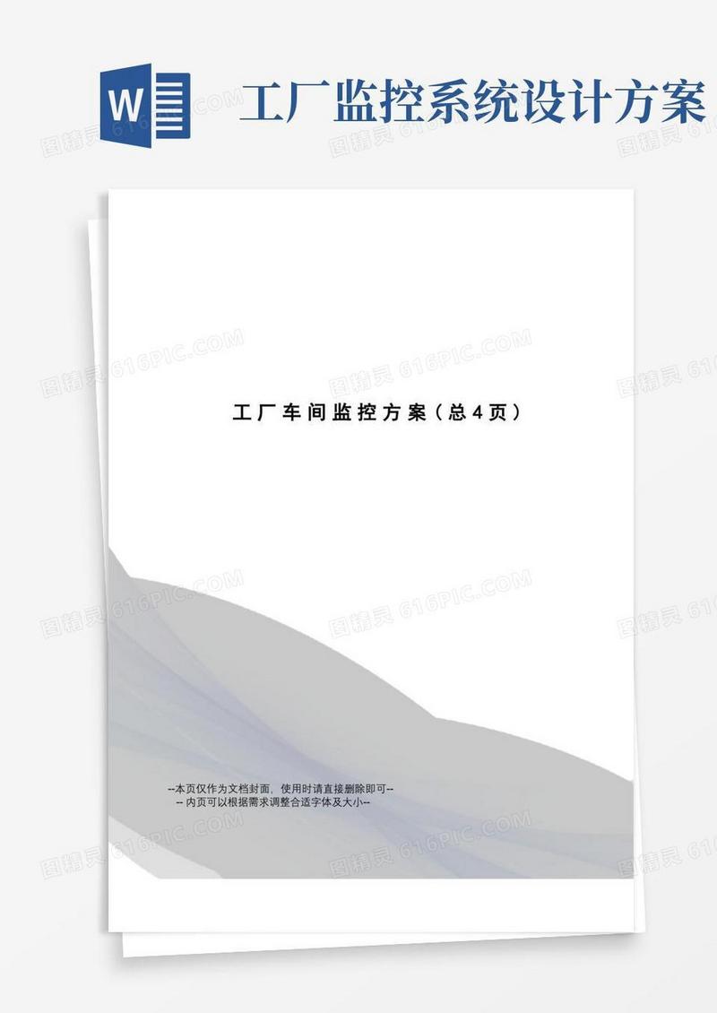 工厂车间监控方案