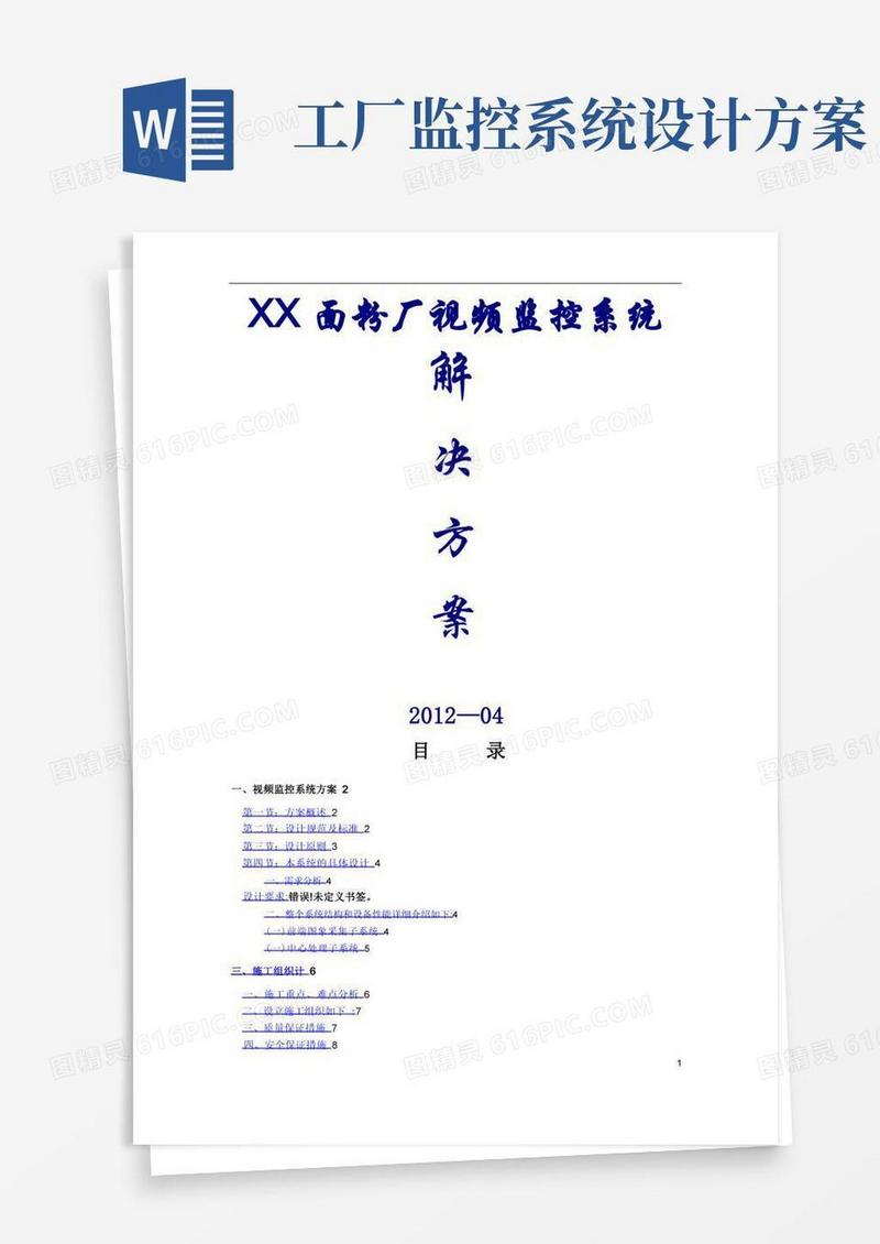 XX工厂厂区监控方案
