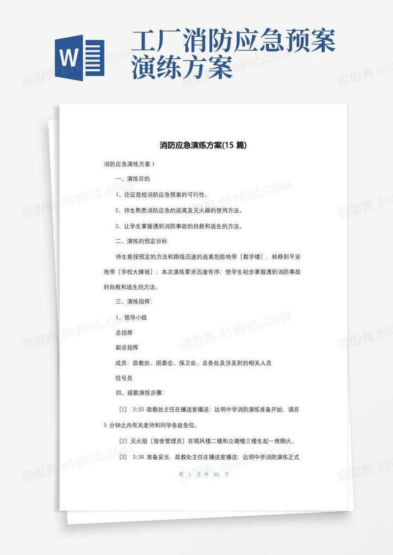 消防应急演练方案(15篇)