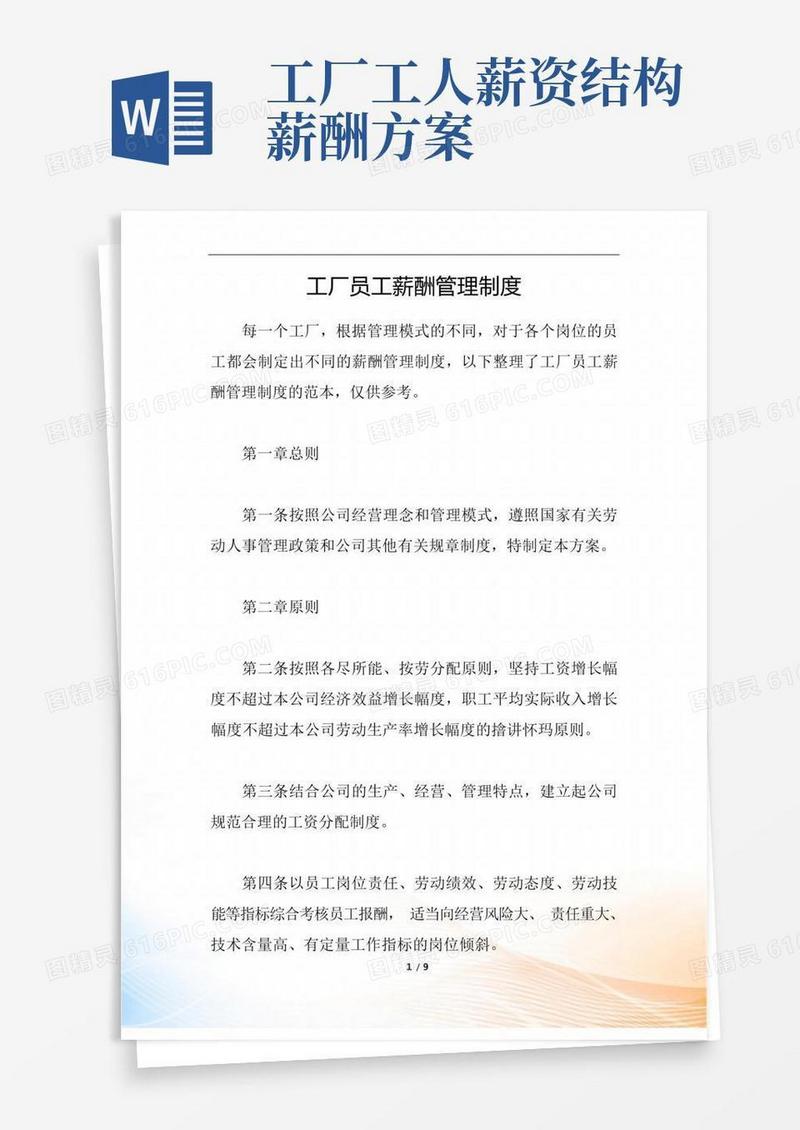 工厂员工薪酬管理制度