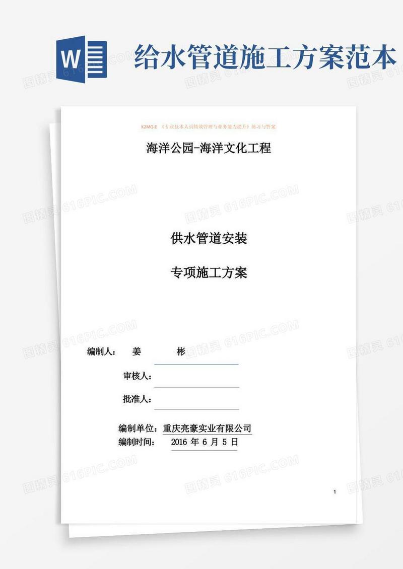 供水管道施工方案