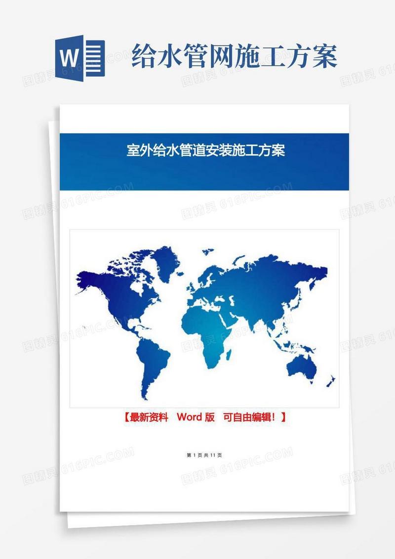 室外给水管道安装施工方案