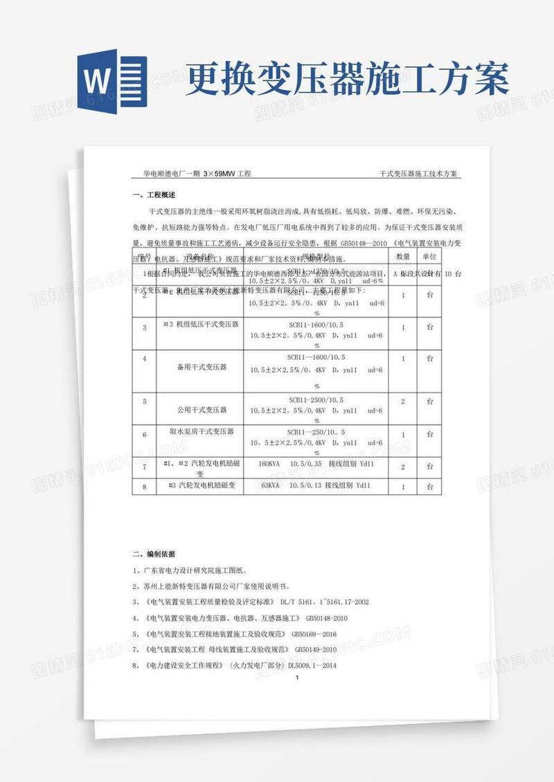 干式变压器安装方案