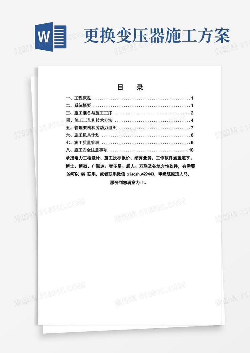 电力工程变配电施工方案