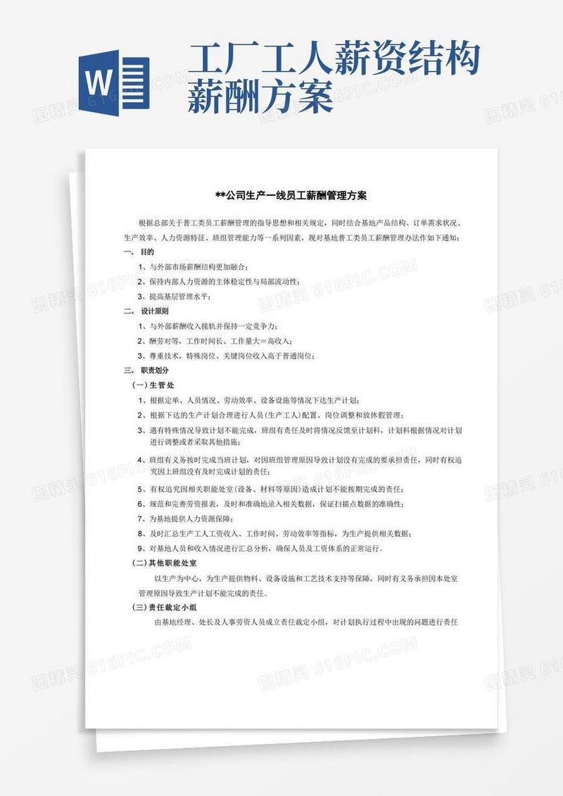 生产一线员工薪酬管理方案