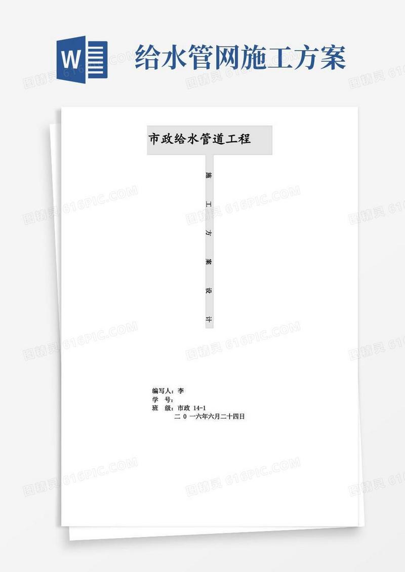 市政给水管道工程施工方案