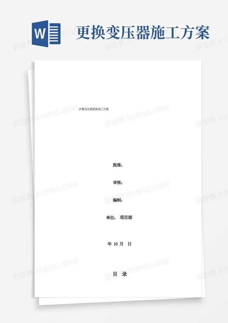 1600kva变压器更换施工方案