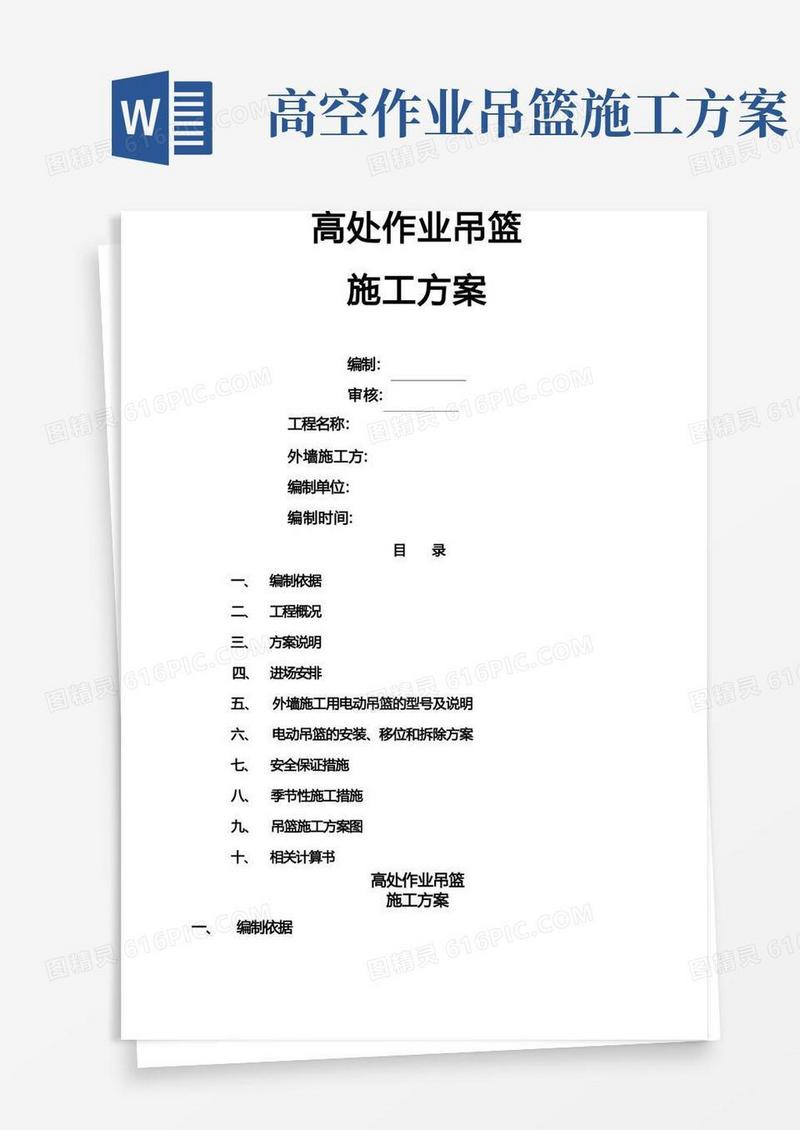 吊篮施工方案(含计算书)