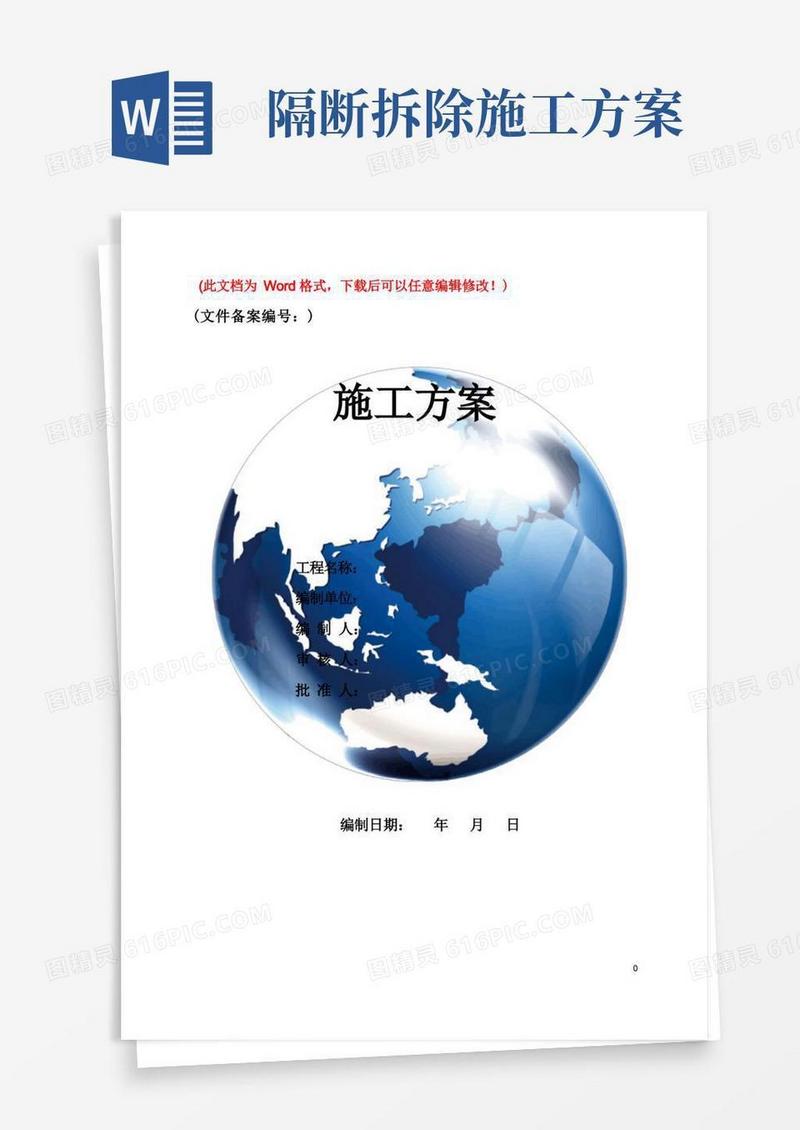 拆除工程专项施工方案【精品文档】