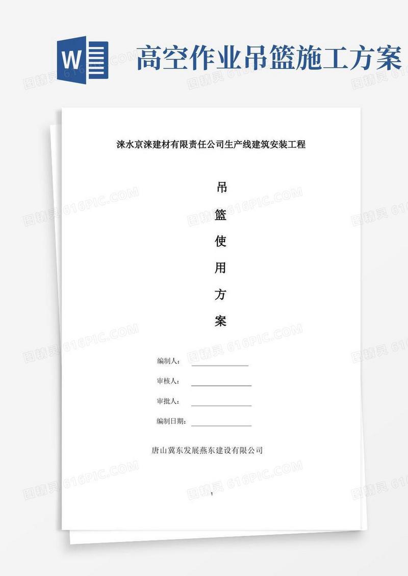 吊篮使用方案