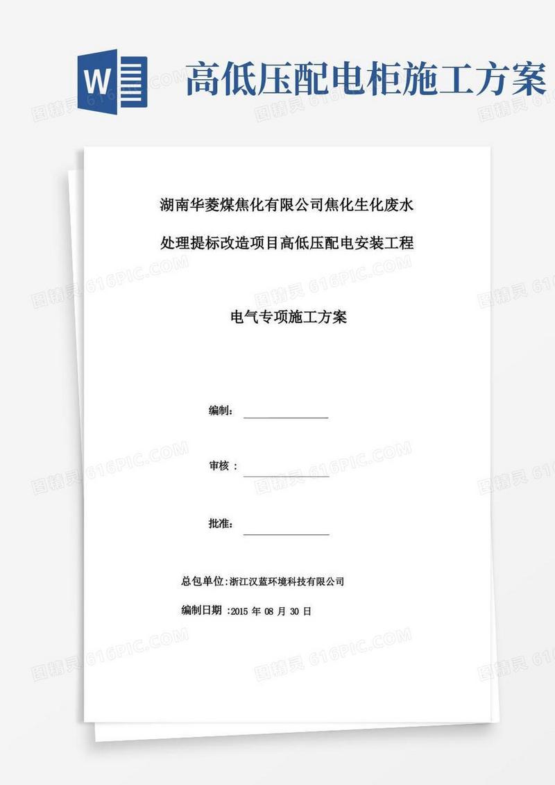 高低压配电安装工程施工方案
