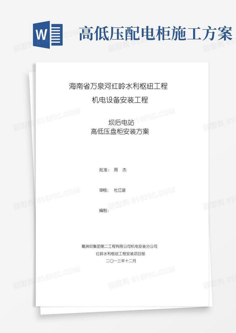 高低压配电柜安装方案