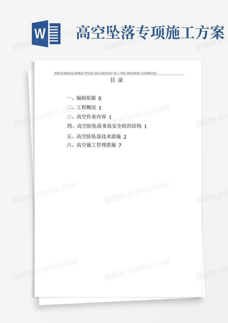 防高坠施工专项施工方案