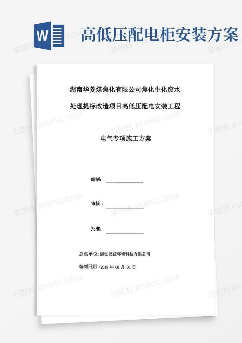 高低压配电安装工程施工方案