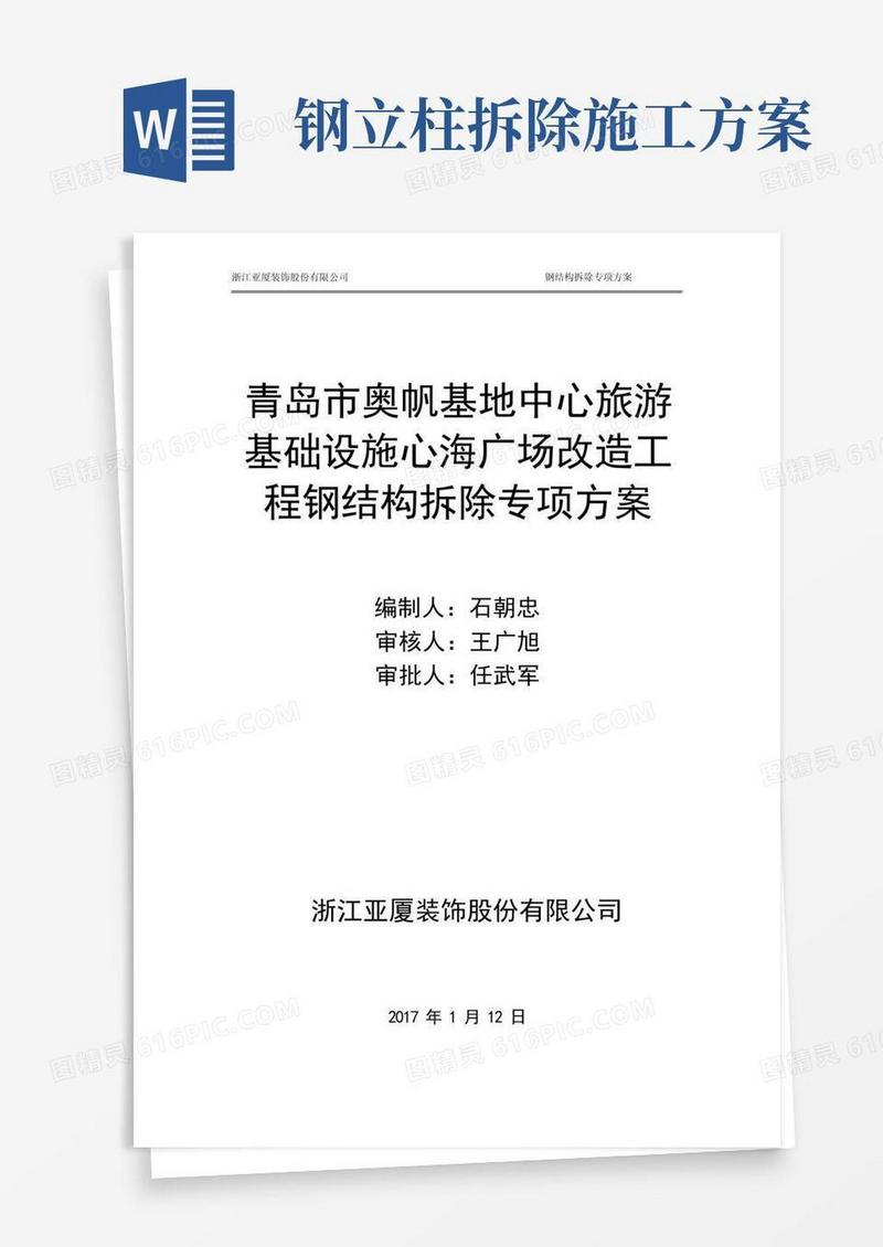 钢架拆除专项施工方案