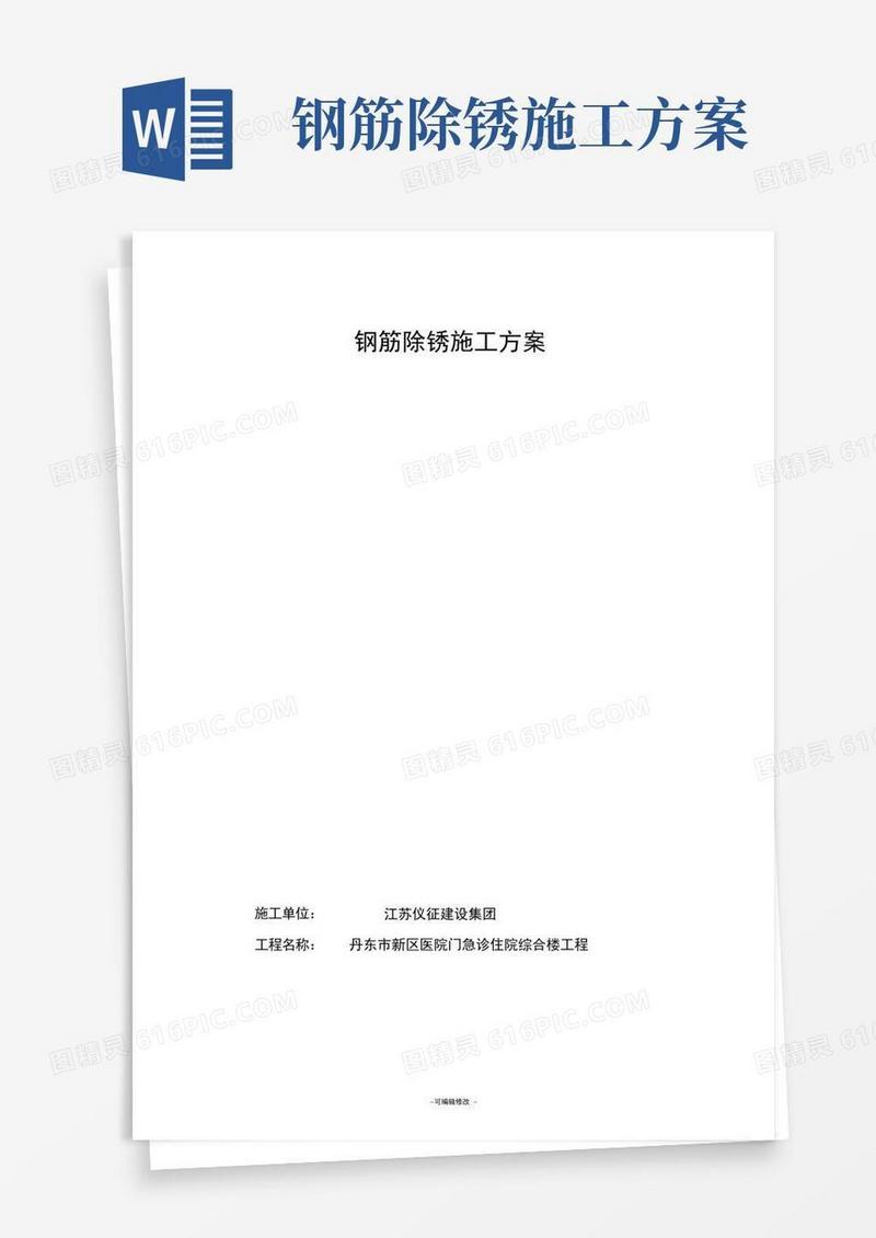 钢筋除锈施工方案