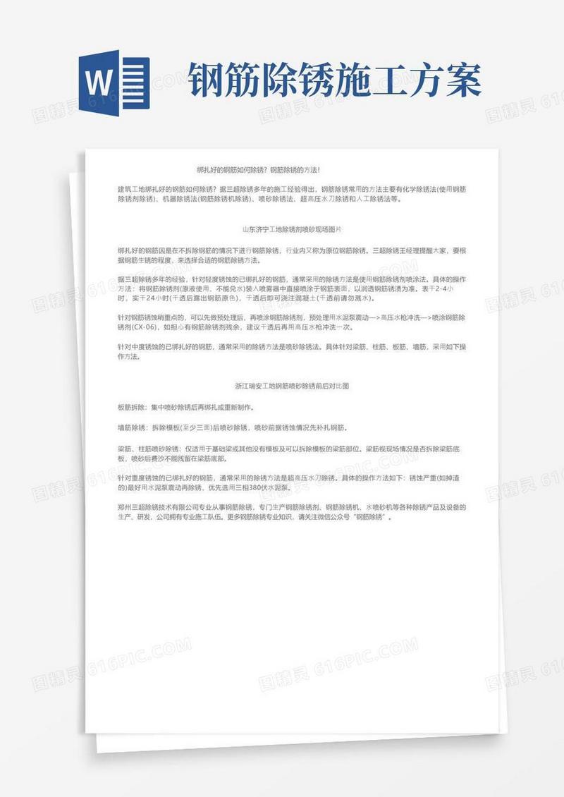 绑扎好的钢筋如何除锈？钢筋除锈的方法！