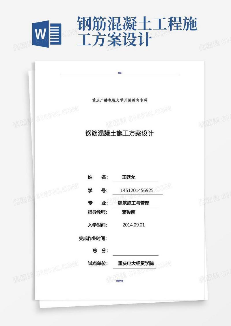 钢筋混凝土施工方案设计