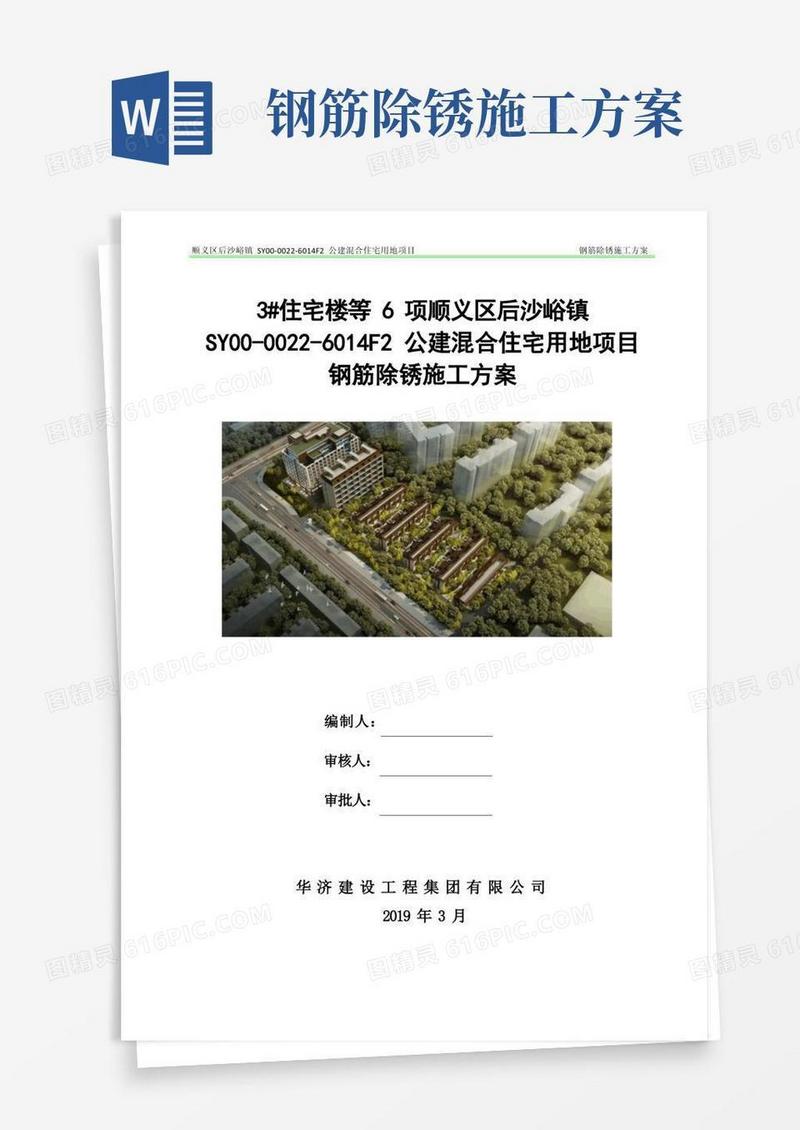 钢筋除锈专项施工方案