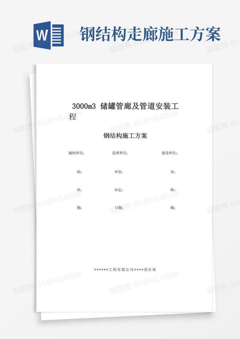 管廊钢结构施工方案