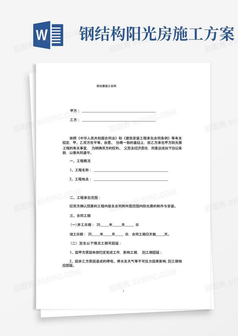 阳光房施工合同
