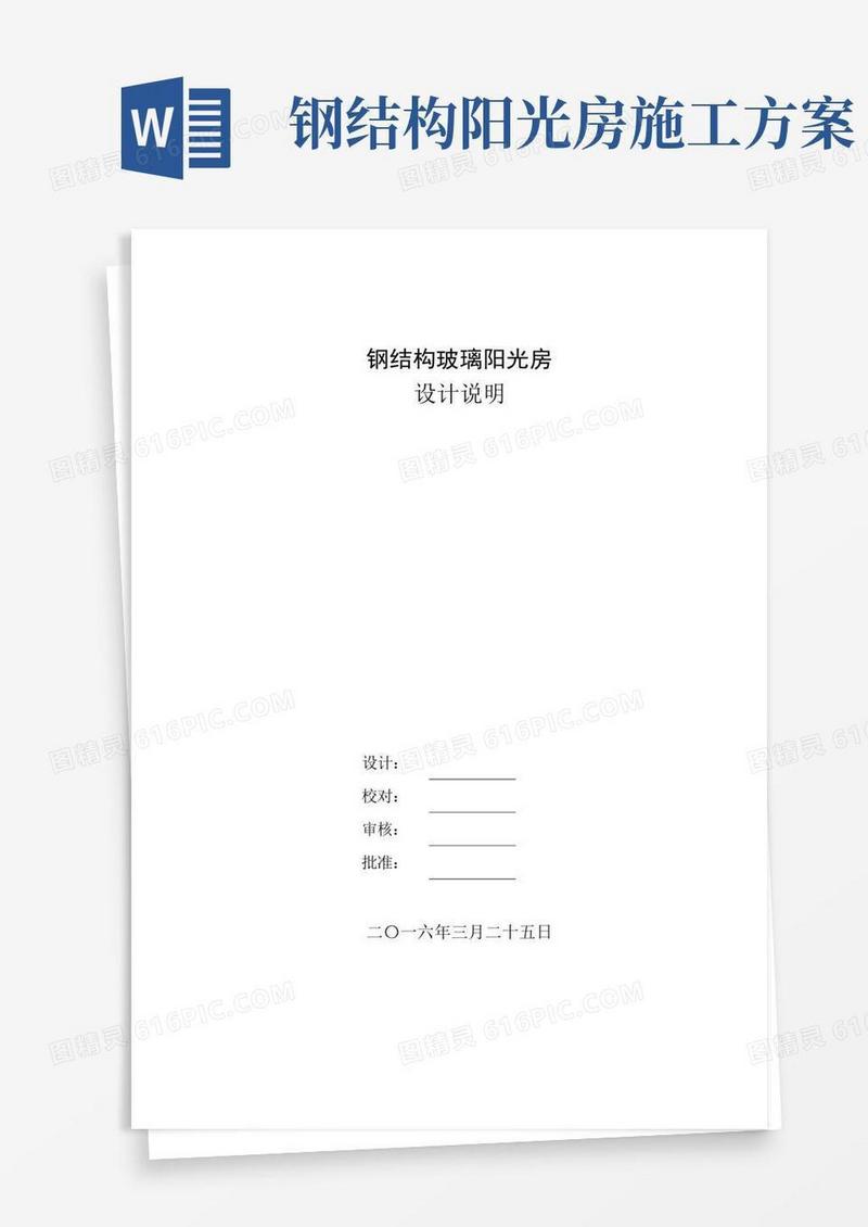 结构设计玻璃阳光房计算书