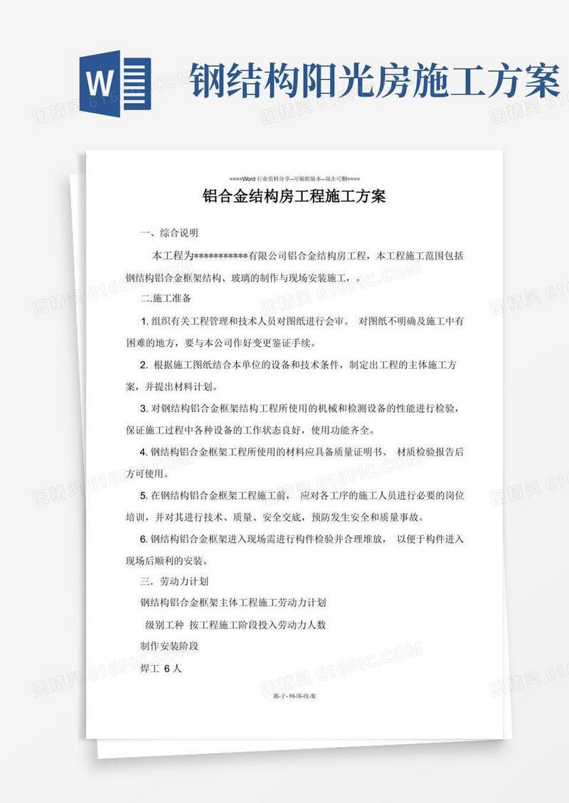 阳光房施工方案