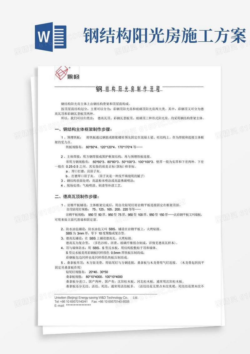 钢结构阳光房制作流程12.1.