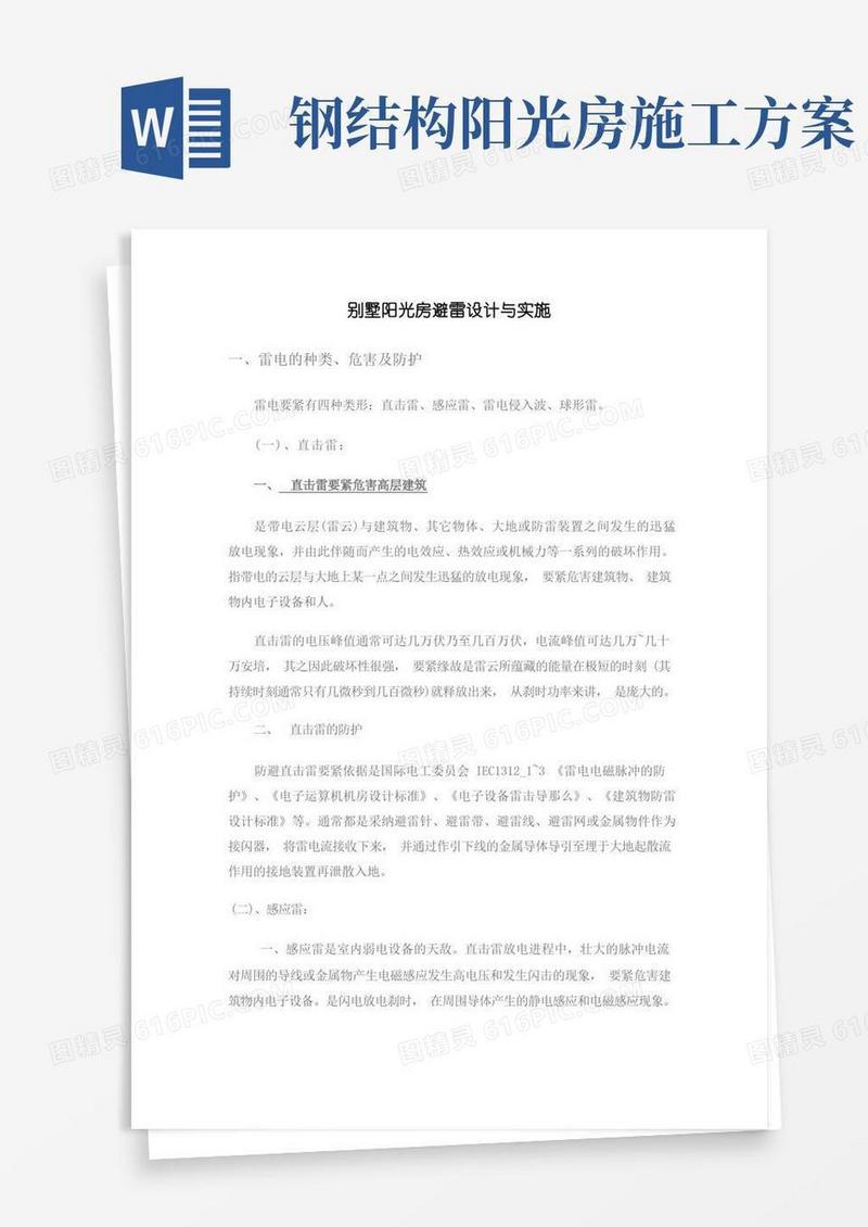 阳光房避雷设计与实施实务