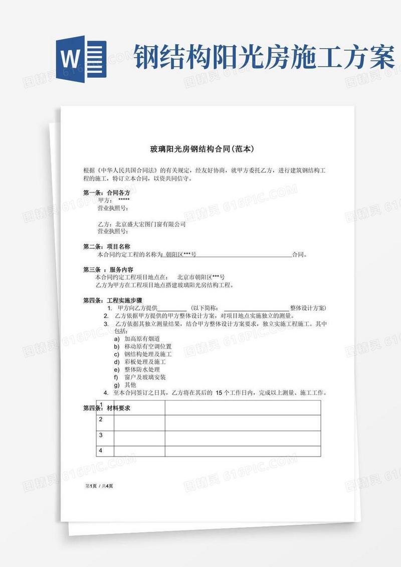 玻璃阳光房钢结构合同
