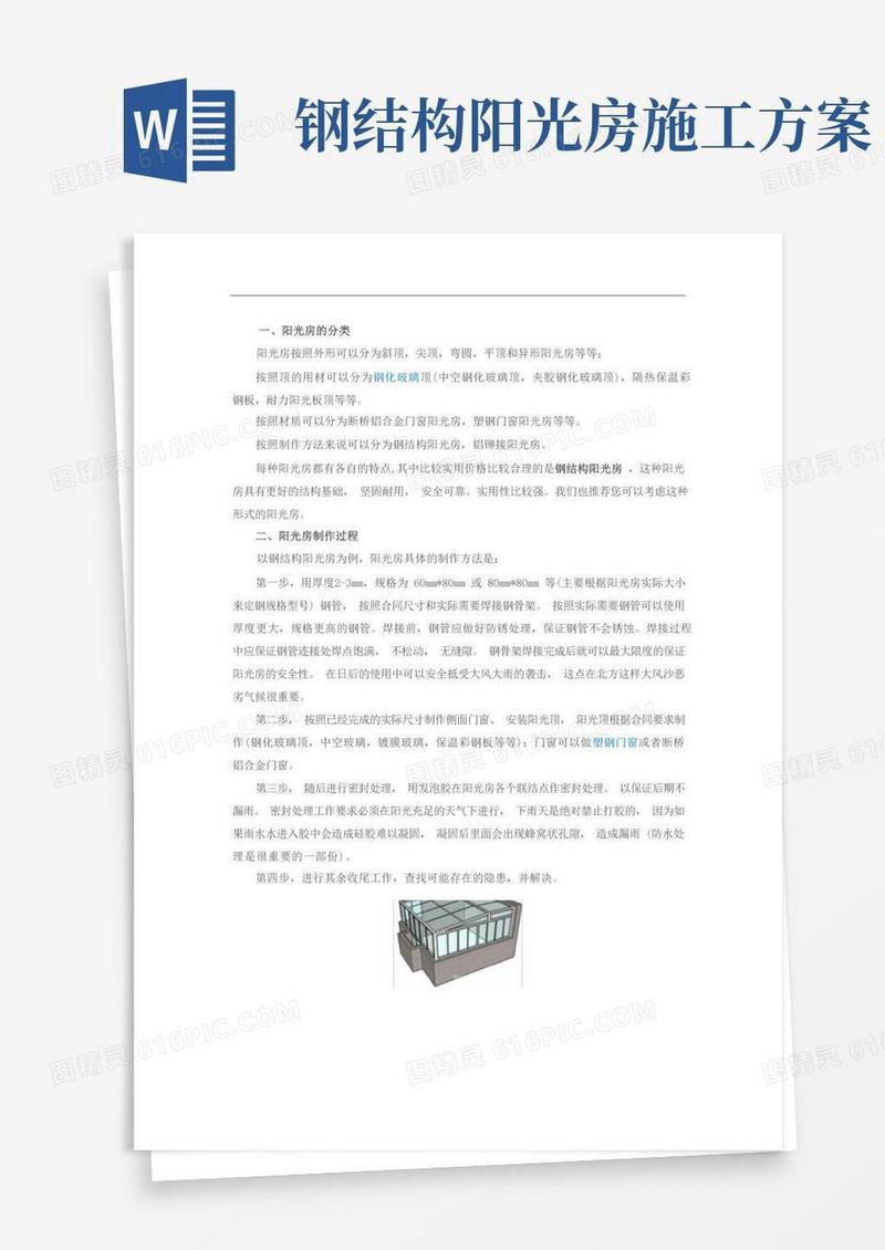 钢结构阳光房造价